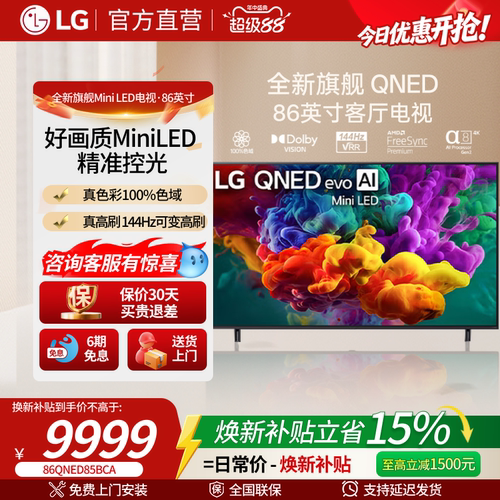 LGminiled86英寸4K杜比视界电视