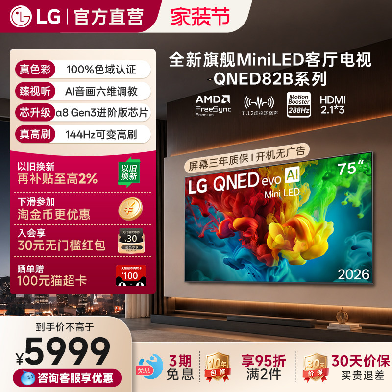 LGQNED8275英寸MiniLED电视