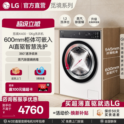 LG觅境12Kg超薄大容量滚筒洗衣机