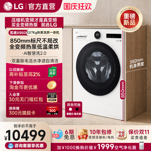 LG觅境12Kg全变频热泵洗烘一体机