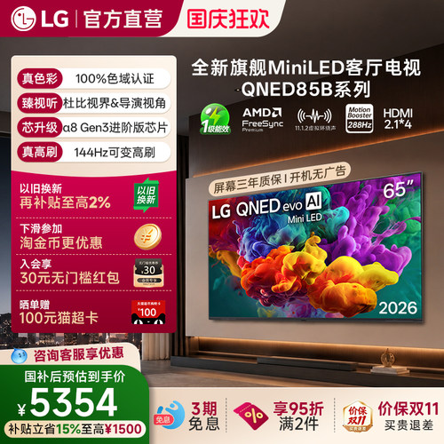 LGminiled65英寸4K杜比视界电视