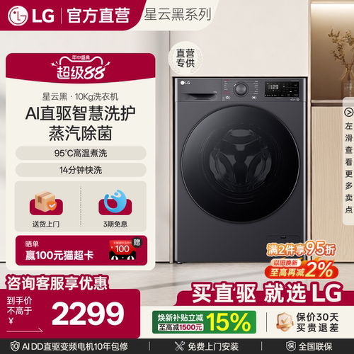 LG店铺爆款10KG超薄嵌入洗衣机