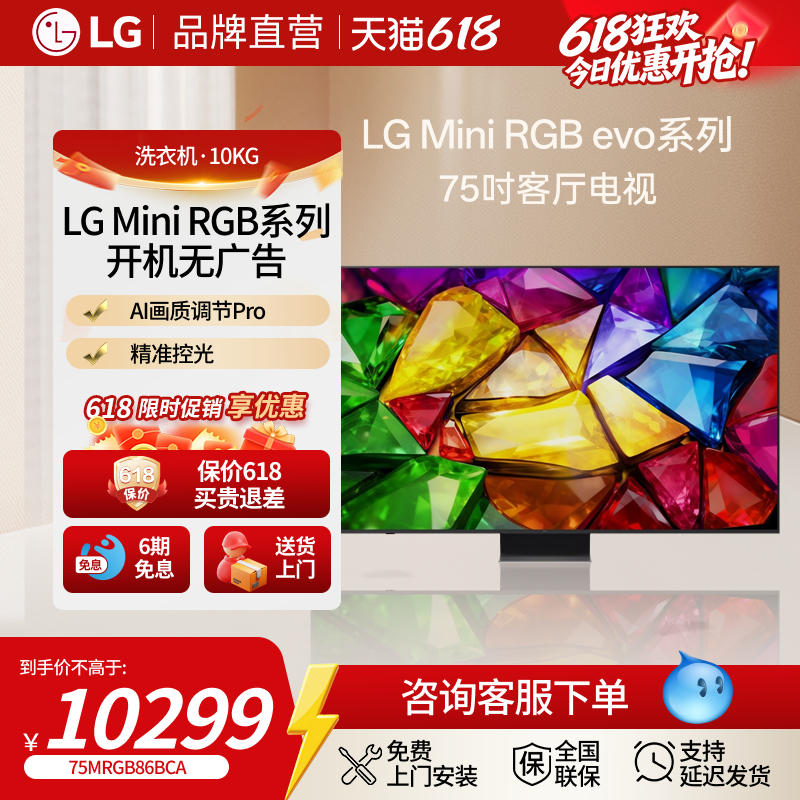 LG电视Mini RGB高端系列75英寸电视4K超高清智慧屏大尺寸杜比视界