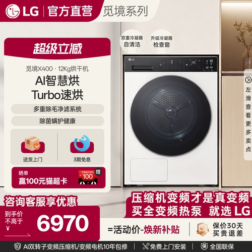 LG觅境X400烘干机速烘家用干衣机