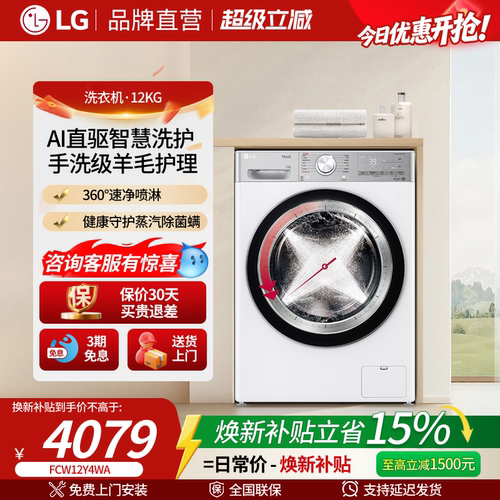 LG小旋风MAX滚筒洗衣机全自动12KG大容量洗衣机速净喷淋FCW12Y4WA