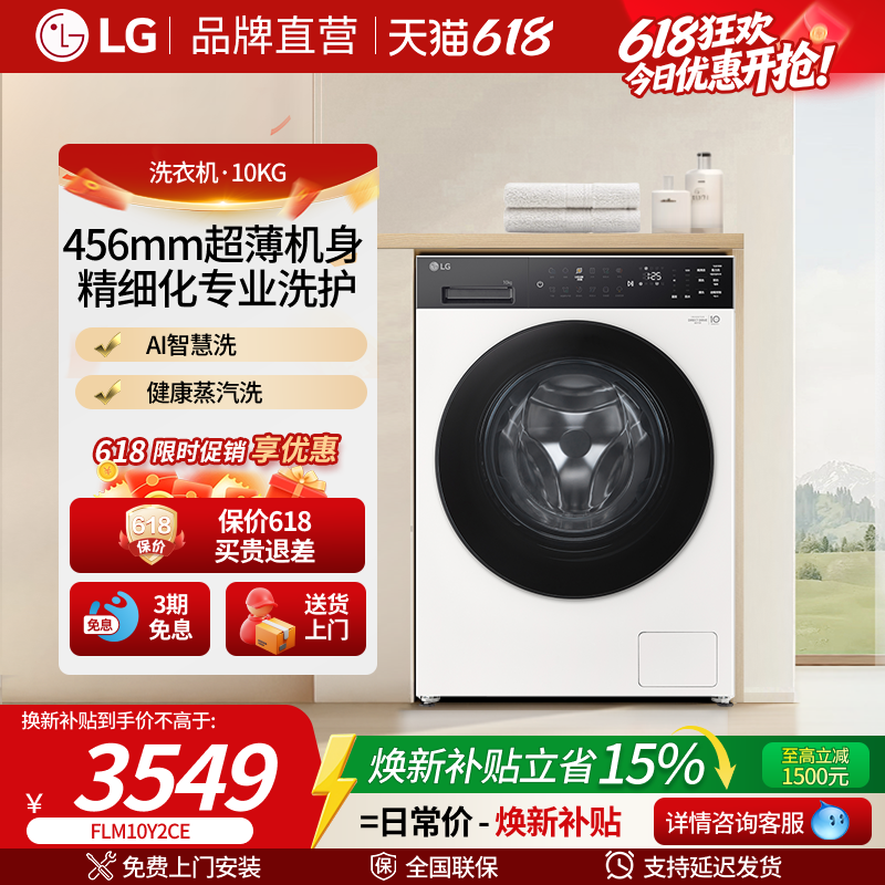 LG觅境系列10KG全自动滚筒洗衣机家用超薄全嵌蒸汽除菌FLM10Y2CE