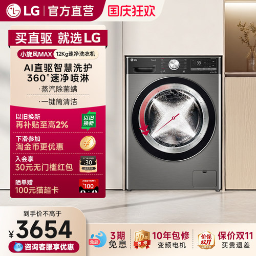 LG小旋风MAX12Kg蒸汽直驱洗衣机