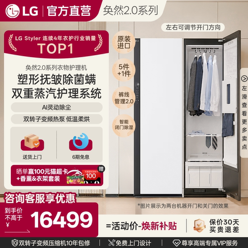 LGStyler奂然2.0蒸汽衣物护理机