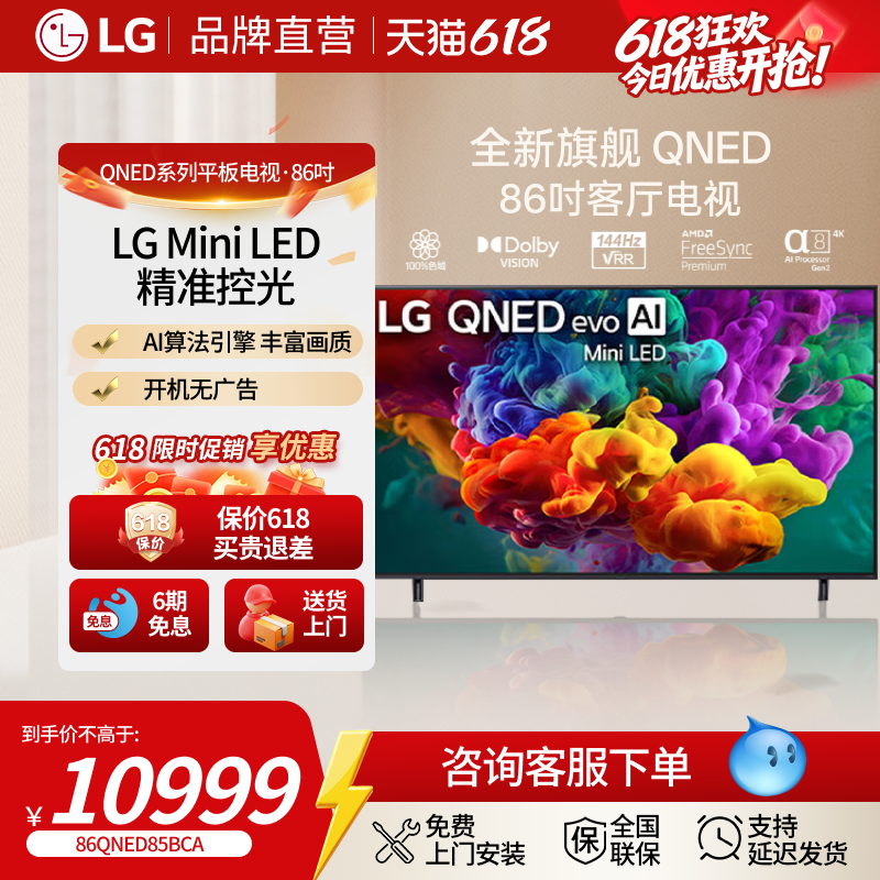 【LG直营】QNED系列电视86英寸电视Mini LED超薄4K高刷杜比视界