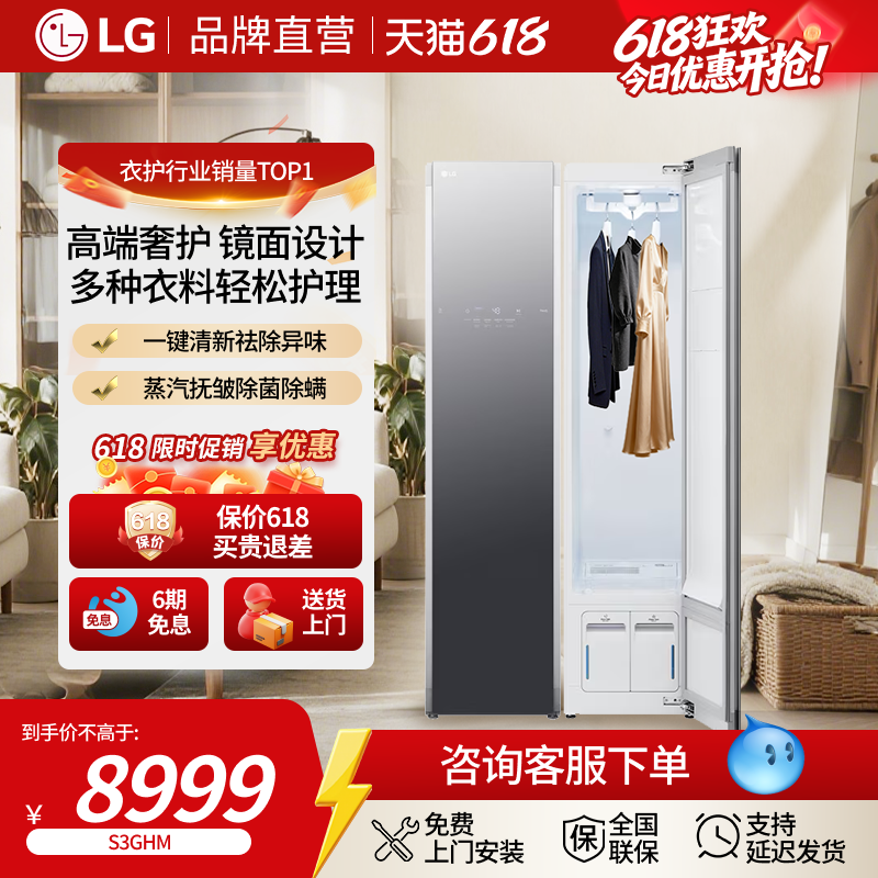LG衣物护理机镜面款塑形熨烫烘干蒸汽除菌除嵌入式衣柜S3GHM