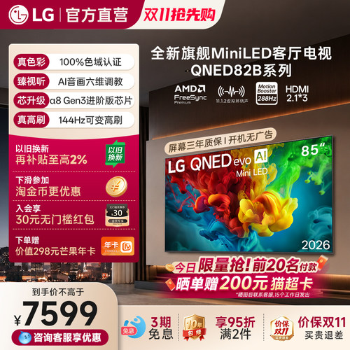 LGQNED85英寸MiniLED4K电视
