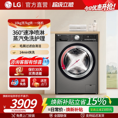LG小旋风10KG全自动滚筒洗衣机烘干一体家用大容量变频FCW10D4PA