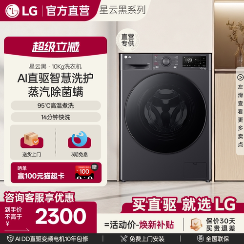 LG店铺爆款10KG超薄嵌入洗衣机