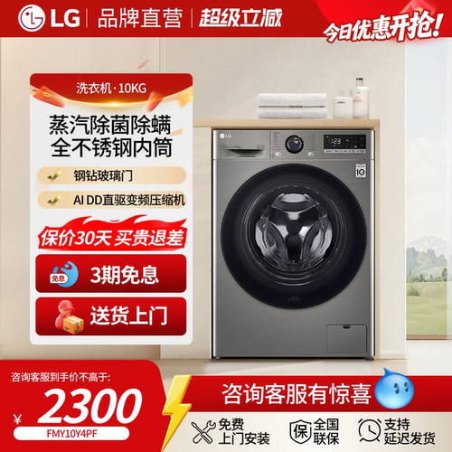 LG10kg纤巧洗衣机智能感应除菌螨
