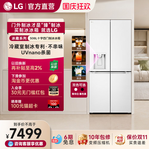 LG冰趣506L十字四门自动制冰冰箱