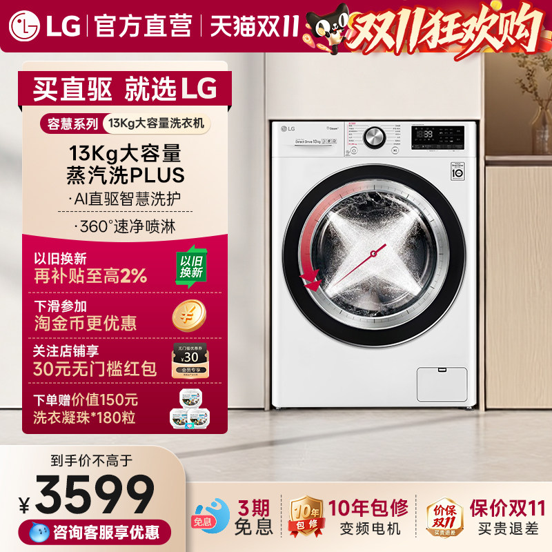 【LG官方直营】容慧13kg滚筒洗衣机全自动大容量蒸汽除菌FCV13G4W