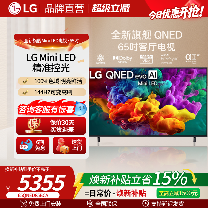 LGQNED系列65英寸电视 79元,闪魔适用iPhone系列钢化膜2片 79元 - 线报酷 LGQNED系列65英寸电视 79元,闪魔适用iPhone系列钢化膜2片 79元 - 线报酷