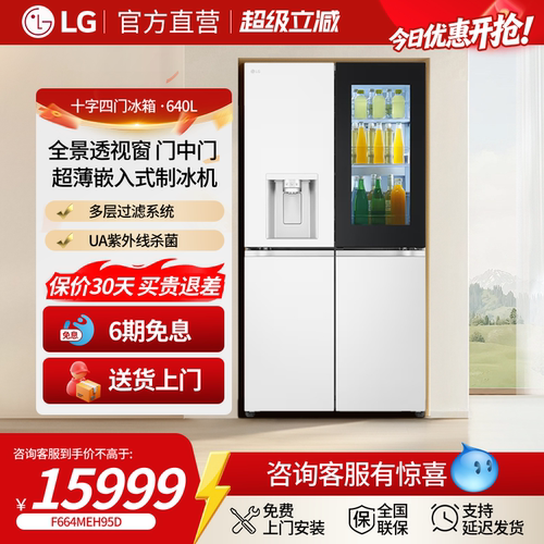 LG640L十字四门敲一敲制冰冰箱