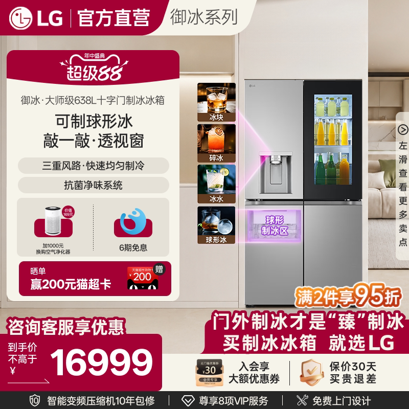 LG十字门638L敲一敲球形制冰冰箱图片