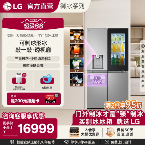 LG十字门638L敲一敲球形制冰冰箱