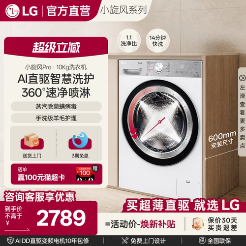 LG小旋风10Kg滚筒全自动洗衣机