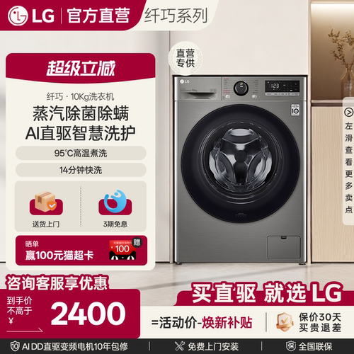 LG超薄直驱10Kg洗衣机蒸汽除菌螨
