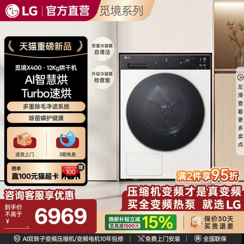 LG觅境X400烘干机速烘家用干衣机