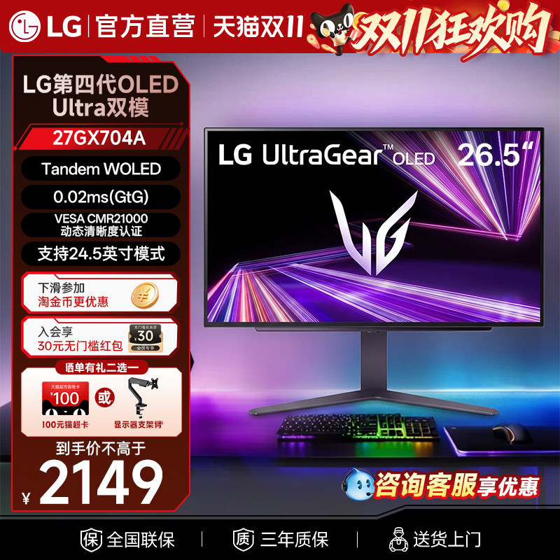 【LG官方直营】GX7 26.5英寸2K电脑显示器高刷OLED镜面屏27GX704A