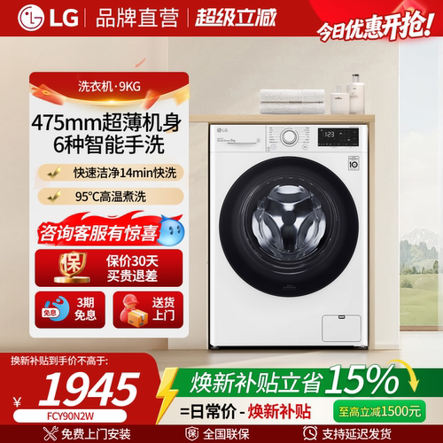 LG9公斤滚筒洗衣机直驱变频家用