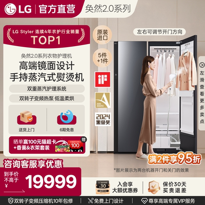 LGStyler奂然2.0镜面衣物护理机
