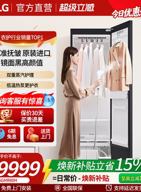 【LG官方直营】Styler奂然2.0镜面衣物护理机热泵烘干蒸汽熨斗80H