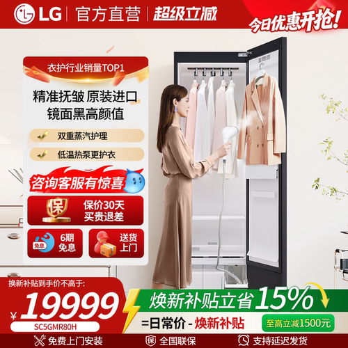 LGStyler奂然2.0镜面衣物护理机