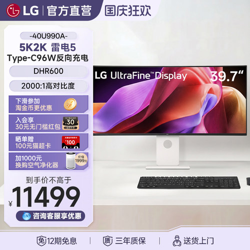 39.7英寸显示器雷电5电脑显示器