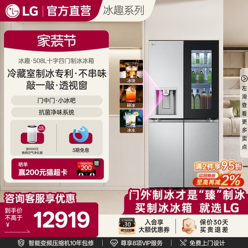 LG敲一敲门中门508L自动制冰冰箱