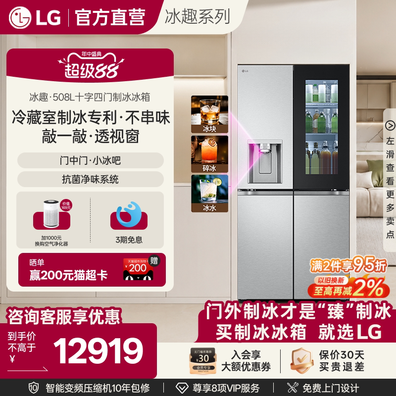 LG敲一敲门中门508L自动制冰冰箱图片