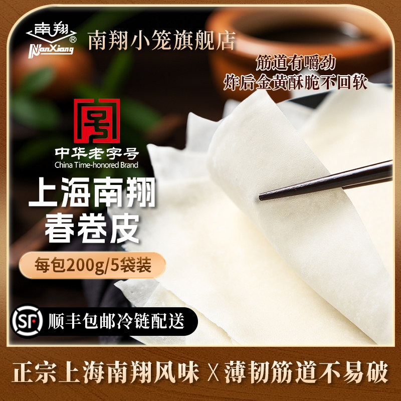 上海南翔春卷皮 油炸点心薄饼皮半成品速食快手早餐手工制作家用