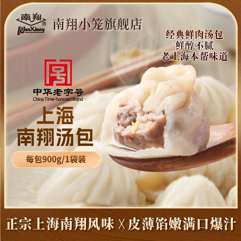 上海南翔汤包鲜肉灌汤半成品