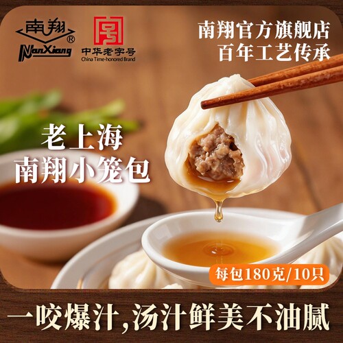 上海南翔小笼包鲜肉灌汤半成品
