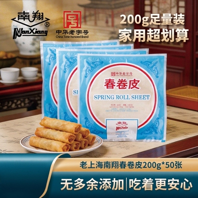 上海南翔春卷皮半成品