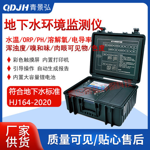 便携地下水多参数检测仪