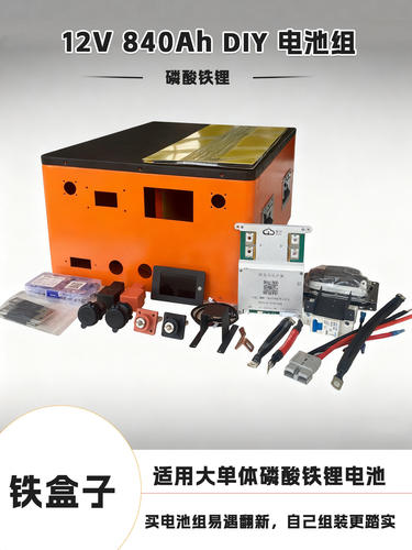 DIY磷酸铁锂电芯大单体金属外箱