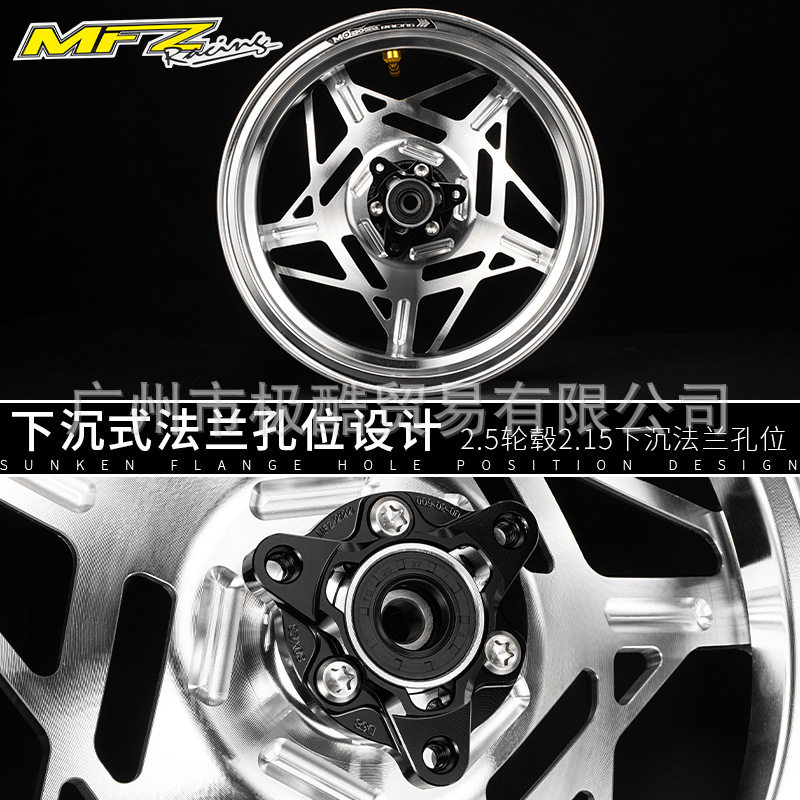 MFZ摩法斯刀锋轮毂AE4iAE5i九号M95C/M395C/MZ改装12寸前轮圈图片