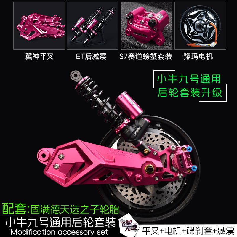 小牛UB U2 MQILMMAX110 F90M M95C改装平叉/刹车/后减震配件