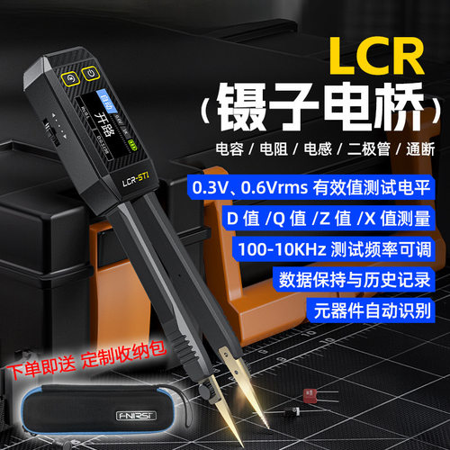 数字镊子电桥LCR-ST1电阻电感电容元器件测试贴片夹万用表