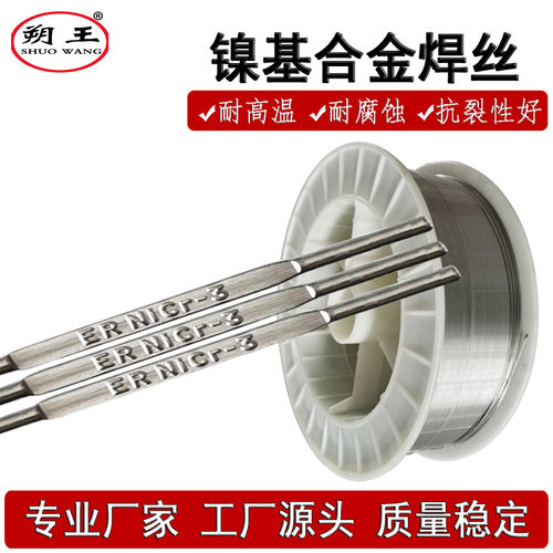 批发C276镍基焊丝ERNiCrMo-3镍基合金焊丝ERNi-1纯镍焊丝ERNiCr-3