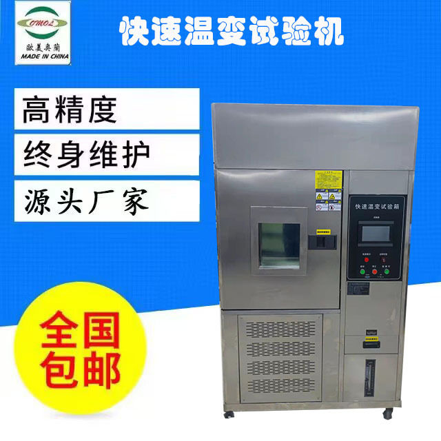 高低温快速温变测试箱         可程式恒温恒湿试验机
