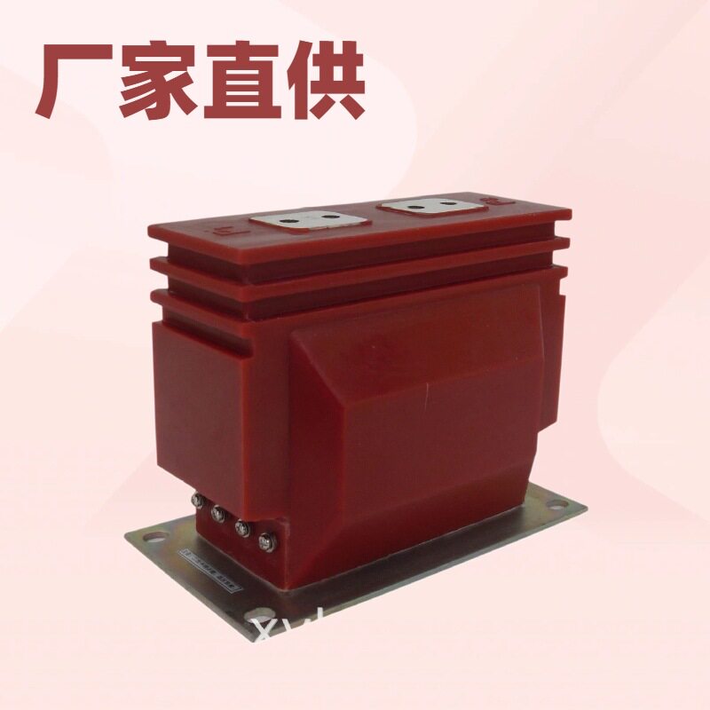 LZZB6-10型电流互感器全封闭浇注绝缘10kV及以下计量测量保护