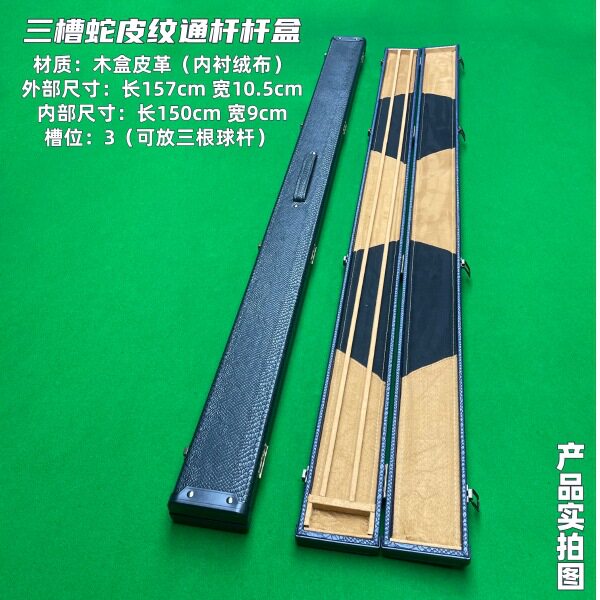 台球杆盒通杆双槽铝合金三槽3/4台球杆桶木盒皮革材质1/2杆筒图片
