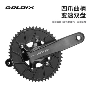 GOLDIX公路自行车CNC变速双盘8100/9100四爪牙盘110BCD正负齿盘片