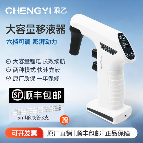 实验室电动移液器数显可调速大容量自动移液泵助吸器电子移液枪